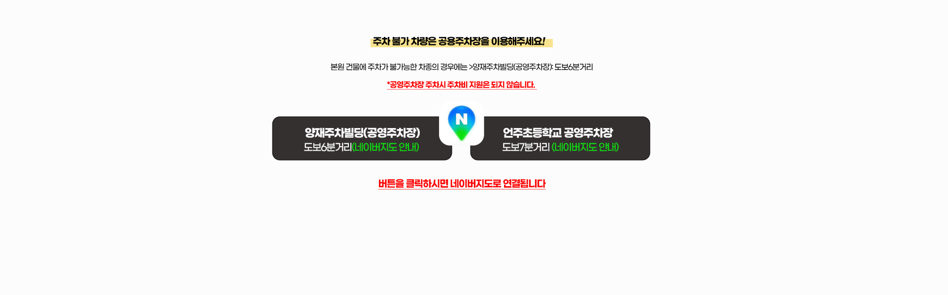 공영주차장 안내